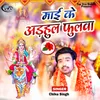 About Mai Ke Adhul Phulwa Song